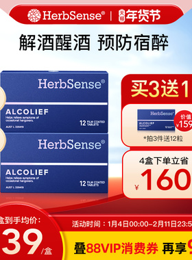 Herbsense贺柏圣解酒药小蓝盒醒酒神器酒局应酬酒前酒后宿醉2盒装