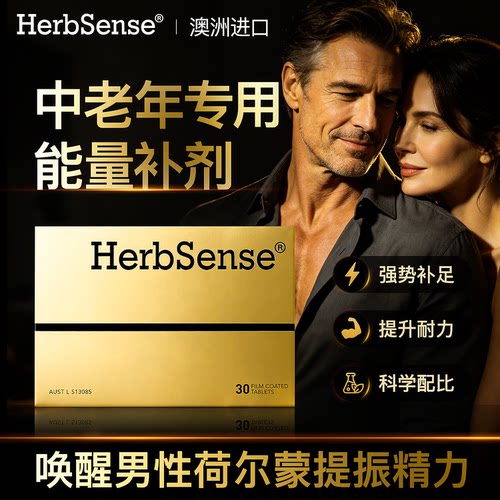 Herbsense贺柏圣V8马力片男性