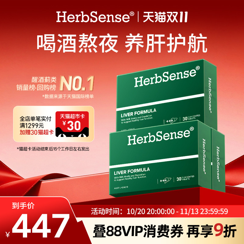 Herbsense贺柏圣草本肝片水飞蓟宾奶蓟草解酒熬夜加班养肝蓟类3盒