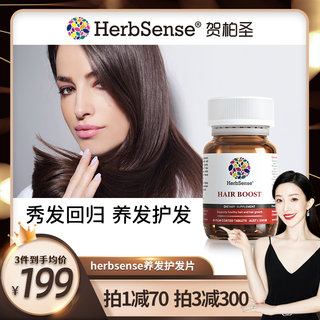 Herbsense贺柏圣养发护发片 澳洲生物素锌维生素b6b7养发保健品