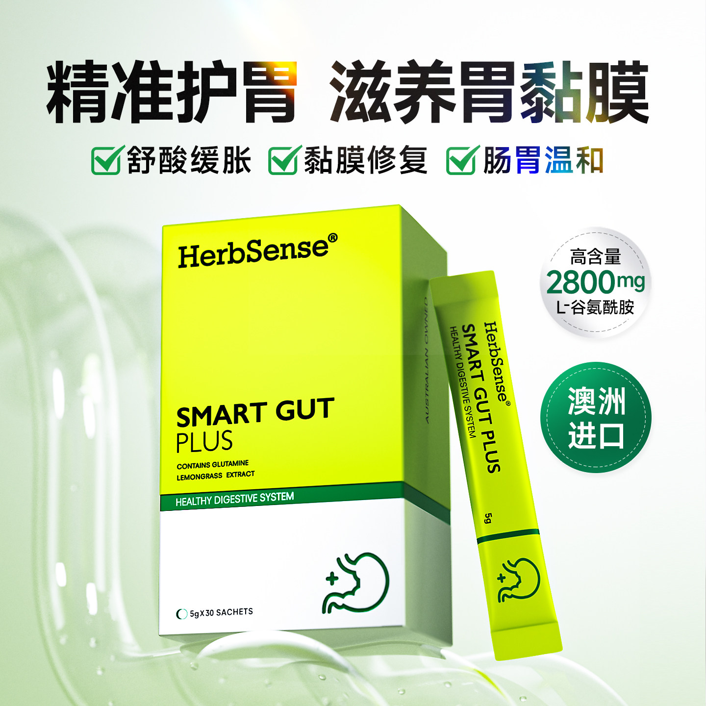 Herbsense贺柏圣谷氨酰胺养胃粉益生菌大成人进口调理肠胃益生元