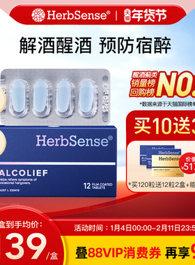 Herbsense贺柏圣解酒药小蓝盒快速醒酒防宿醉应酬聚会解酒神器