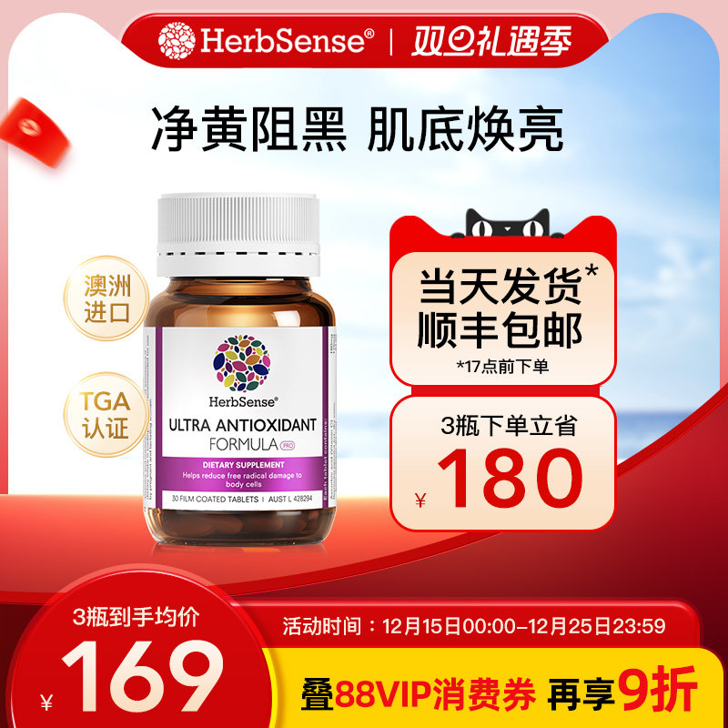 herbsense口服美容营养美白亮肤