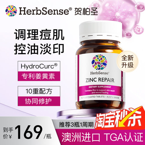 贺柏圣锌修护片K炎控油