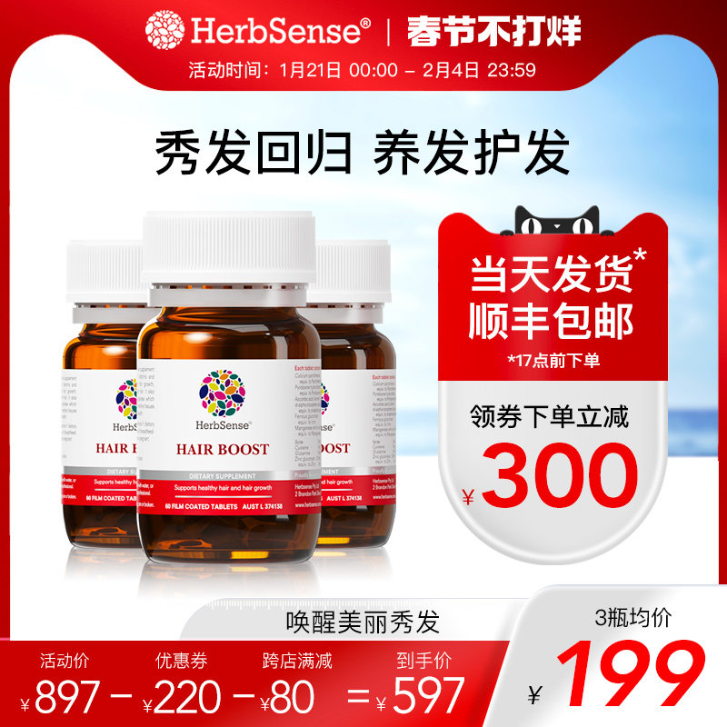 HS护发片3瓶Herbsense贺柏圣澳洲成人补锌维生素b6养护发3瓶