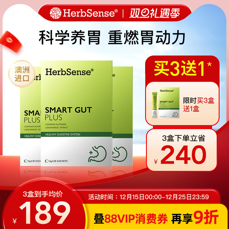 Herbsense贺柏圣养胃粉