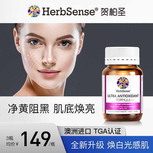 Herbsense贺柏圣5k肌因丸