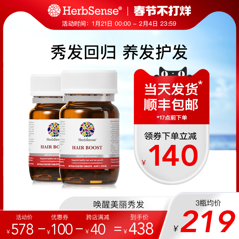 HS护发片2瓶Herbsense贺柏圣澳洲成人补锌维生素b6养护发滋补男女