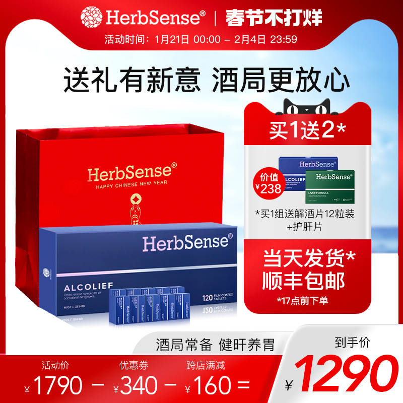 Herbsense贺柏圣解酒片药醒酒神器预防醉酒前送礼尊享礼盒10盒装