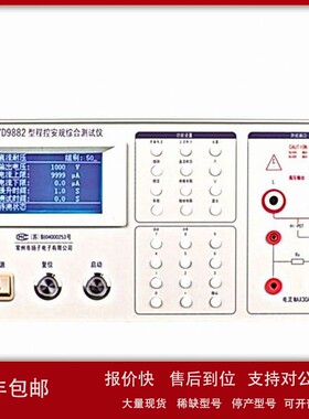 议价出售程控安规测试仪YD9880A/YD9881/YD9882系列