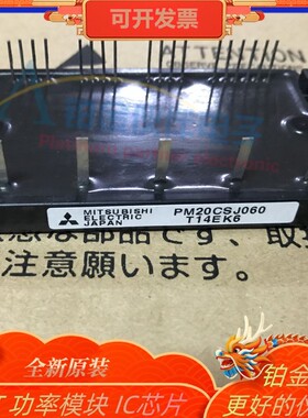 全新PM20CSJ060 PM25CL1C120 PM25CLB120-AN 功率模块 IGBT模块