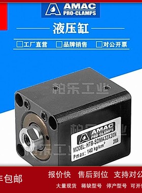 议价台湾联镒AMAC工业方形油缸油缸HTB-SD63X30N/HTM-LAM32X40N液