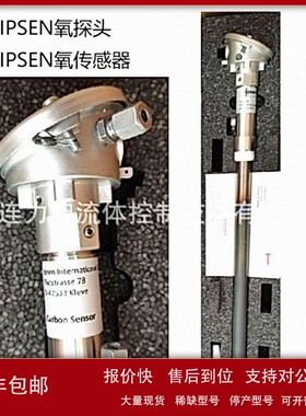 议价德国IPSEN 炉子氧传感器KB-100408-A