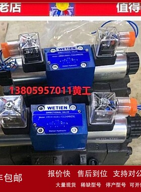 议价台湾威钿WETIEN电液换向阀4WEH16G61/CG24NZ5L 4WEH16J61/CG2