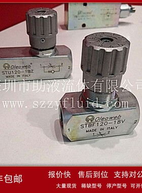 议价深圳助液优势供应意大利原装进口Oleoweb流量阀液压阀STUF8