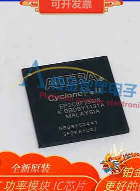 全新 EP2C8F25618 EP2C8F25618N 封装BGA-256 可编程门阵列IC芯片