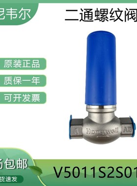 霍尼韦尔V5011S2S015 V5011S2S020 040 S050不锈钢螺纹蒸汽调节阀