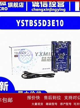 议价YSTBS5D3E10 目标板套件 32位 ARM CORTEX-M4 开发板 编程器