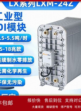 议价WELLEXCELL唯赛乐EDI模块IP-LXM24Z 2.5吨超纯水设备EDI模块