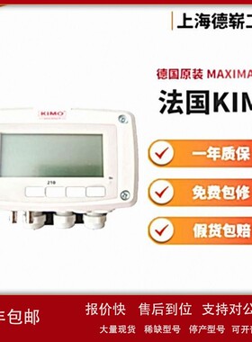议价德国 kimo凯茂Cp112-AN压差变送器 全新原装大量供应现货