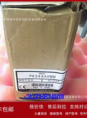 议价东方马达PK569AHWM全新原装议价