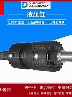 议价迪普玛DUPLOMATI旋转式油缸液压缸HC3/HCK3 ISO 6022重型系列