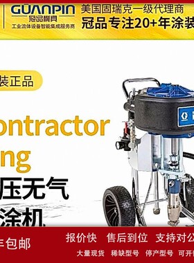议价美国GRACO高压无气喷涂套装机Contractor King 70:1小型经济