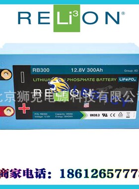 美国RELiON 锂电池RB300 12V300AH帆船 房车 太阳能系统电池