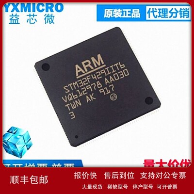 议价全新原装 STM32F429IIT6 LQFP-176 ARM Cortex-M4 32位微控制