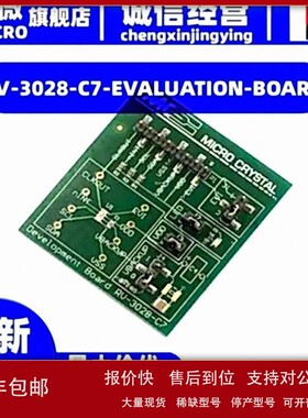 议价开发板RV-3028-C7-EVALUATION-BOARD RV-3028-C7 RTC EVAL BO