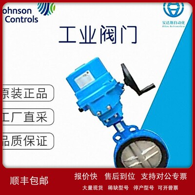议价工厂直采 美国 Johnson Controls VF6000系列蝶阀 多型号