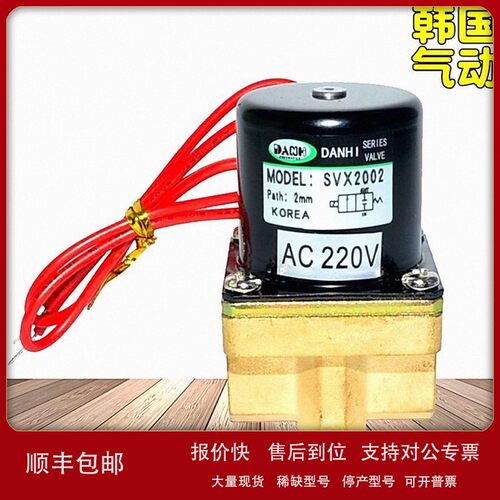 议价韩国DANHI丹海SVX2002电焊机专用电磁阀气保焊机送丝机全铜电