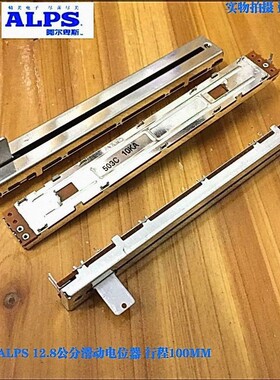 日本ALPS调音台雅马哈滑动电位器12.8公分单联A10K RSA0N111900Q