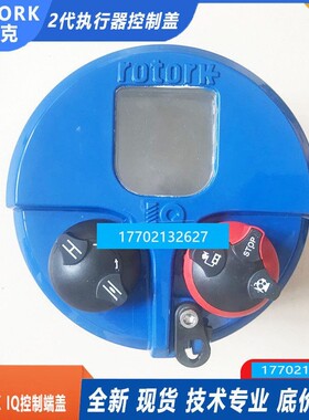 罗托克执行器控制机头面板IQ35 IQT250 IQTC2000前端盖操作模块