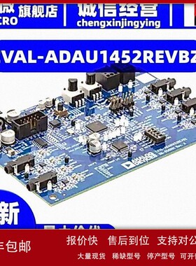 议价EVAL-ADAU1452REVBZ EVAL BD B ADAU1452 SIGMADSP 开发板