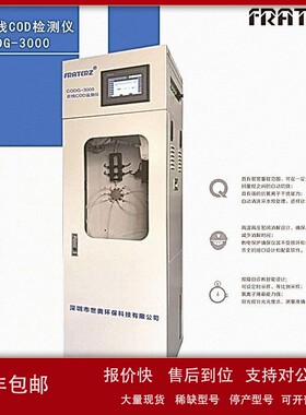 议价FRATERZ自动COD在线监测仪CODG-3000高精度在线cod检测仪