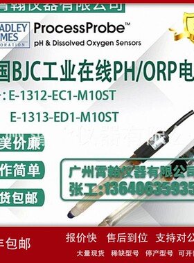 议价E-1313-ED1-M10ST工业ORP电极美国BJC在线PH电极E-1312-EC1-M