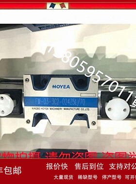 议价HOYEA电磁换向阀FW-03-3C2-D24Z5L/70 A220Z5LK/50