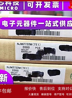 议价NJM2732M-TE1轨到轨输入/输出型双路运算放大器 DMP8