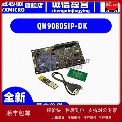 议价全新QN9080SIP-DK QN9080SIP DEV KIT + DONGLE开发板 射频器