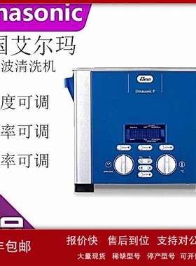 德国艾尔玛elma超声波清洗机Elmasonic P60H/P70H实验室清洗器 议