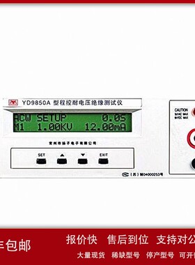 议价程控耐压绝缘测试仪YD9850/YD9850A系列