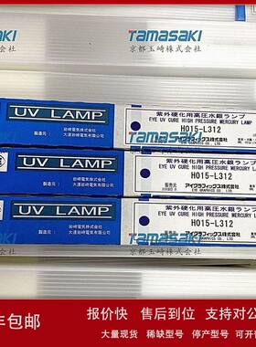 议价EYE岩崎UV灯管H176-L41X光电行业用