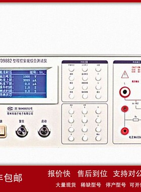 议价出售程控安规测试仪YD9880A/YD9881/YD9882系列