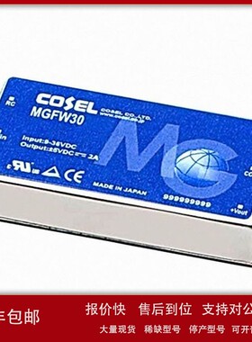 议价COSEL科索MGS301212电源模块