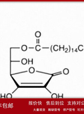 议价AS ONE/亚速旺 6-O-棕榈酰-L-抗坏血酸