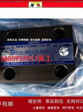 议价台湾油研YUKEN电磁阀DSG-01-2B3B-D24-N1-50 A110 A220 DSG-0