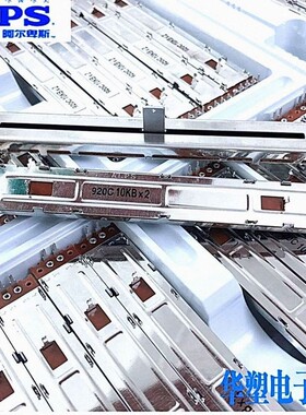 ALPS调音台滑动音量推子电位器 128MM双声道可变电阻B10KX2 方柄