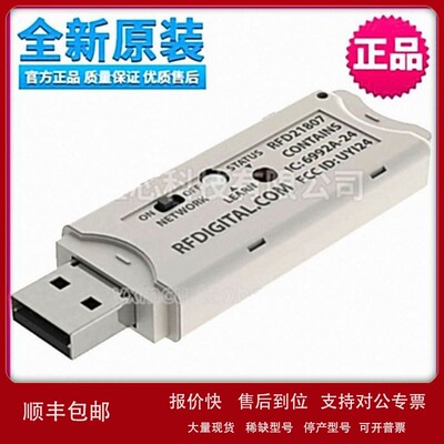 议价RFD21807 RFDP8 USB Dongle Keyfob模块蓝牙开发板