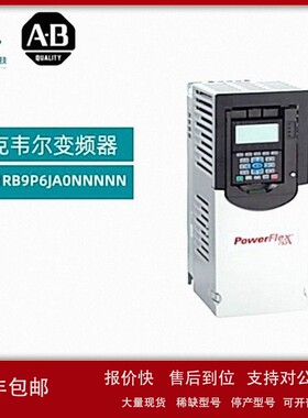 议价全新原装AB PowerFlex 753系列20F11RB9P6JA0NNNNN1.5KW变频
